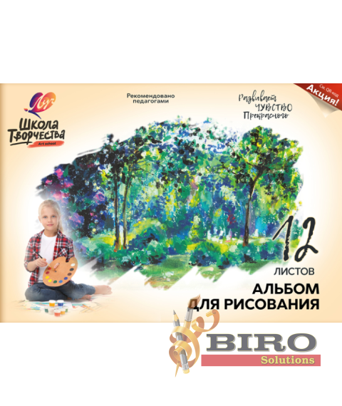 Album pentru desen 12 foi "Школа творчества" Луч 